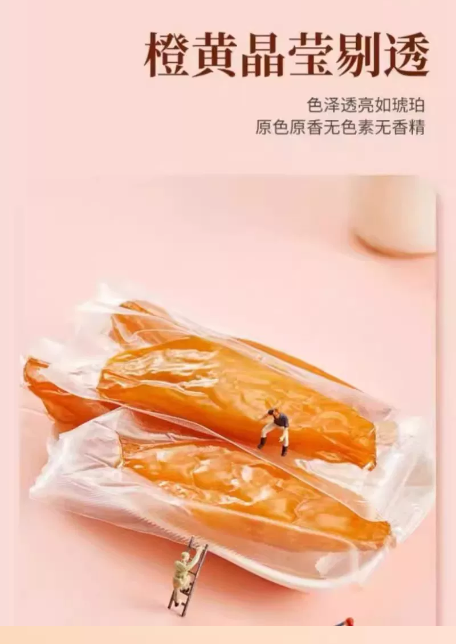 红薯干 精选装