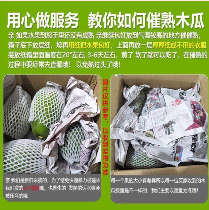 木瓜 家庭鲜装