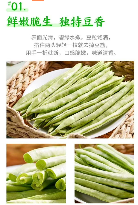 豆角 家庭鲜装