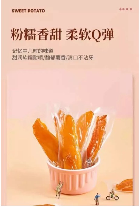 红薯干 精选装