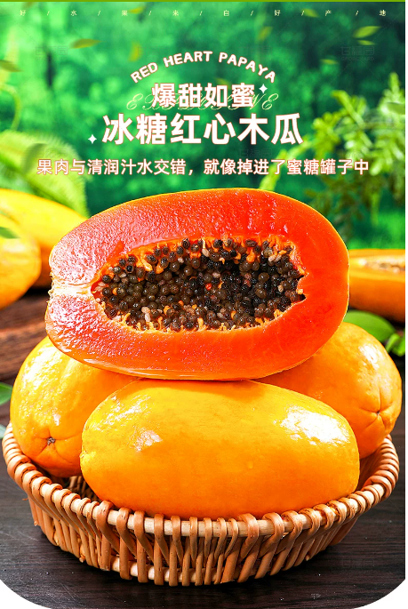 木瓜 家庭鲜装