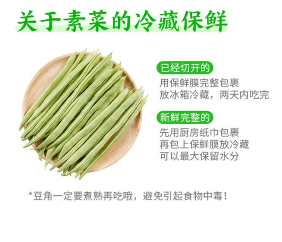 豆角 家庭鲜装