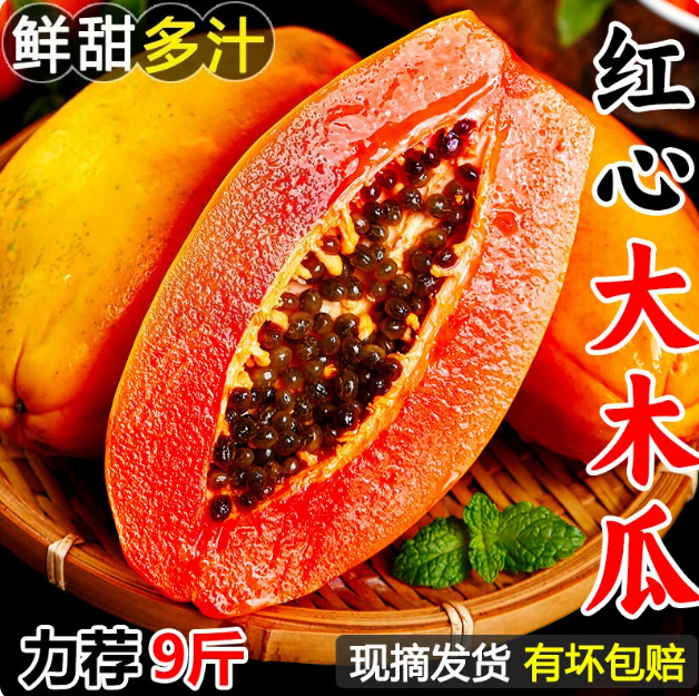 木瓜 家庭鲜装