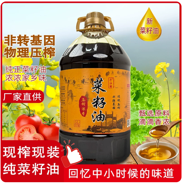 菜籽油 家用装