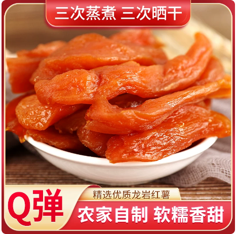 红薯干 精选装