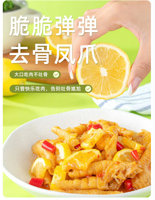 凤爪 畅享装