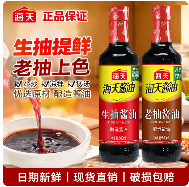 老抽酱油 家用装