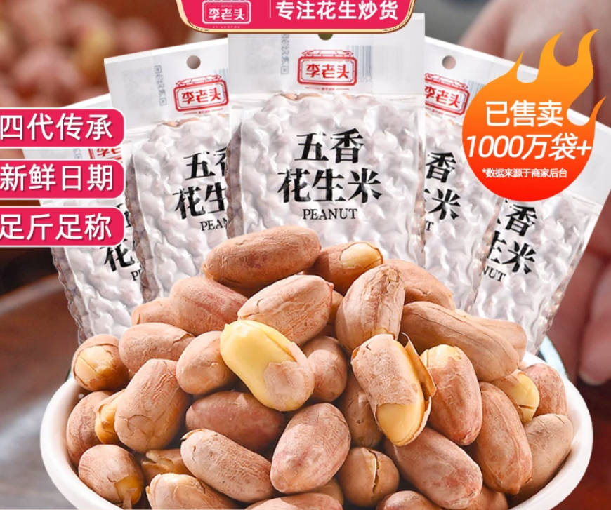 花生 畅享装