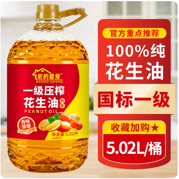 花生油 家用装