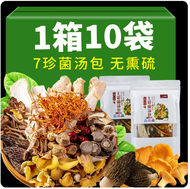 菜干汤料包 精选装