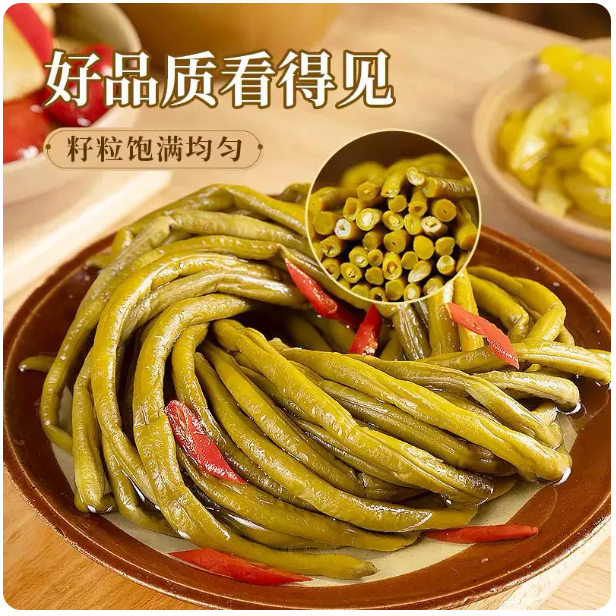 酸豆角 精选装