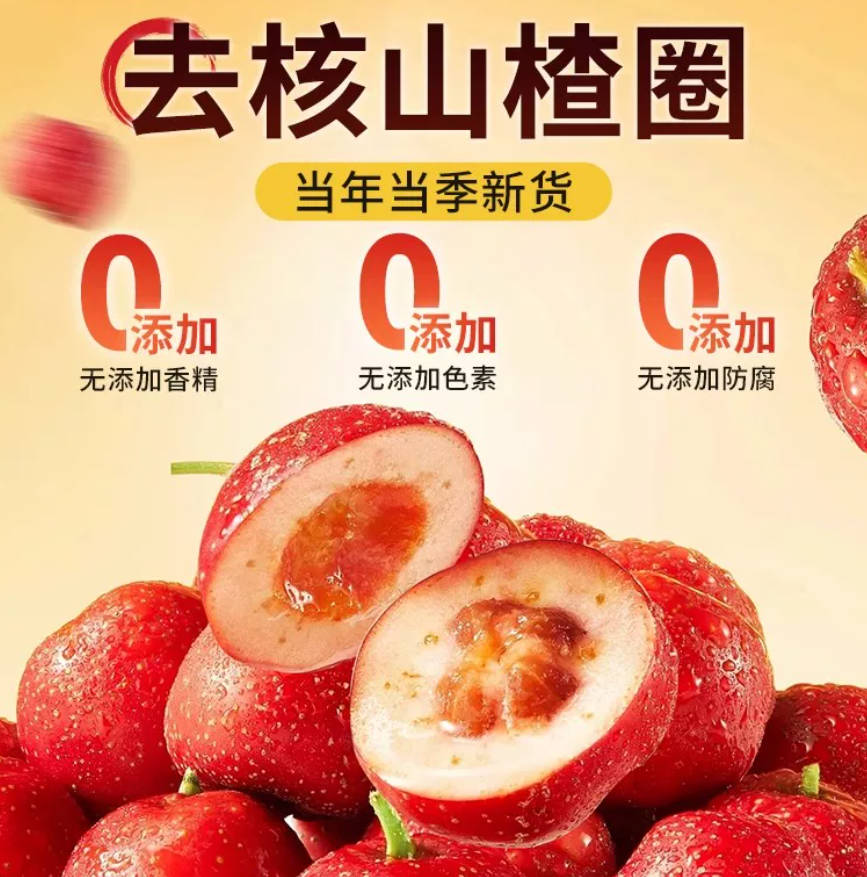 山楂片 畅享装