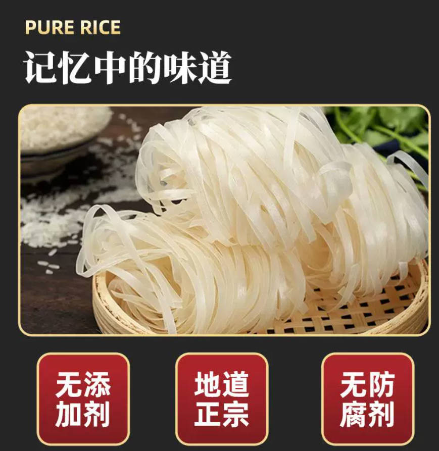 手工河粉 精选装